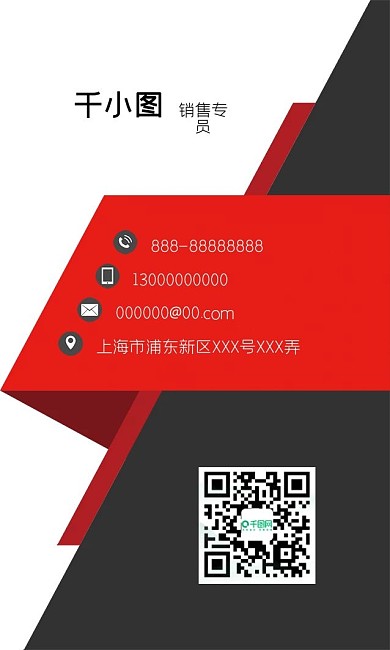 抽象红色几何商务竖版名片