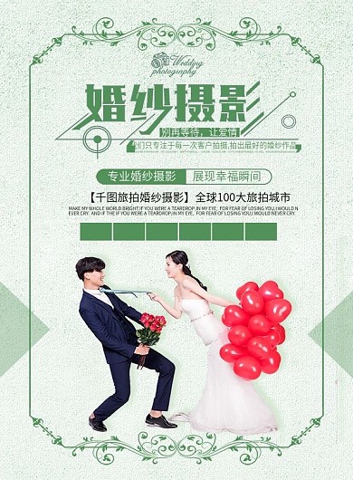 简约大气绿色婚纱摄影DM宣传单
