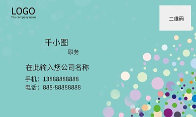 浅绿色波点分层名片