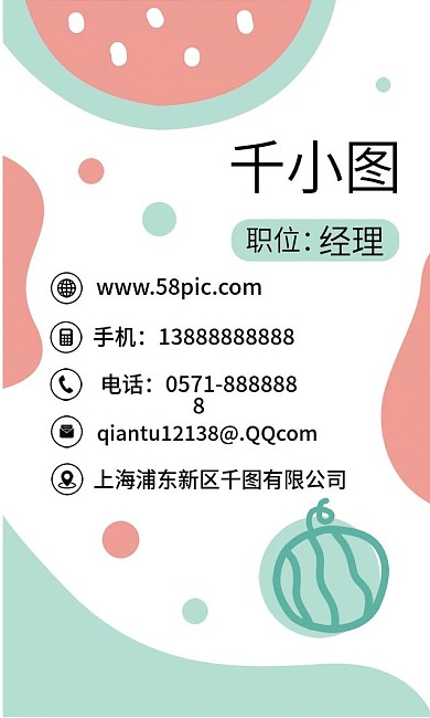 原创手绘卡通可爱水果西瓜小清新商务名片