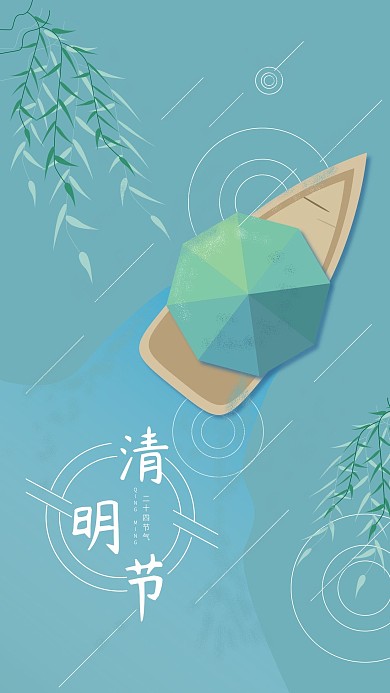 简约大气清明节二十四节气手机用图
