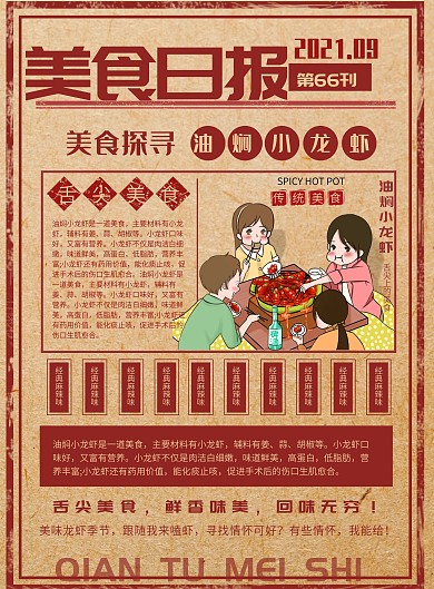 复古风简约美食小吃小龙虾报纸DM宣传单