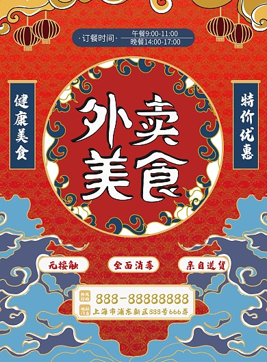 国潮风餐饮美食菜单DM单（双面）喜庆红色