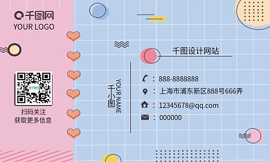 手绘小清新孟菲斯商务名片