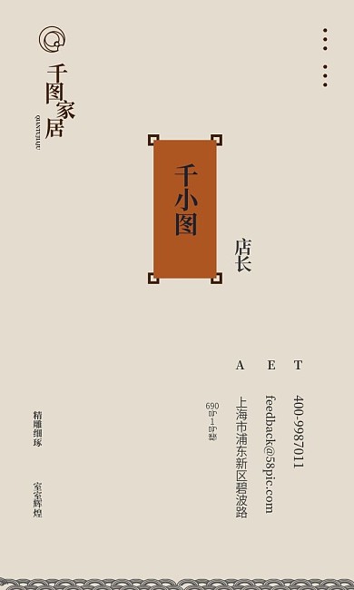 中国古风传统家居名片