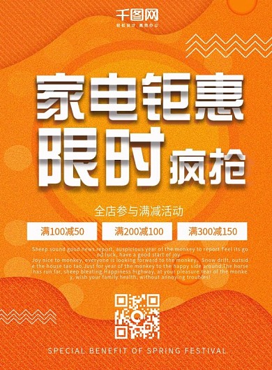 电器以旧换新宣传单