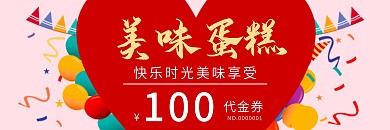 甜品蛋糕优惠券代金券