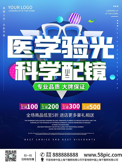 配眼镜宣传彩页DM模板