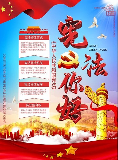 宪法你好党建宣传单页