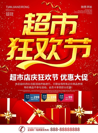 简约红色立体字超市狂欢节dm宣传单