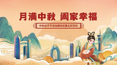 手绘国潮风中秋节月饼宣传促销展板