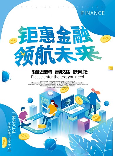 金融宣传单、理财宣传单、钜惠金融单页