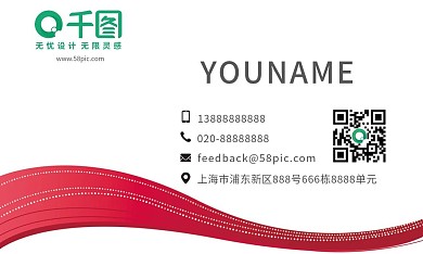 红色简约线条商务名片模板