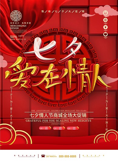 原创简约七夕爱在情人商场促销DM单