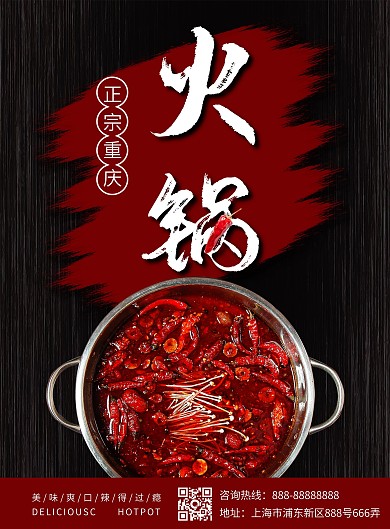 正宗重庆火锅DM菜单宣传单页