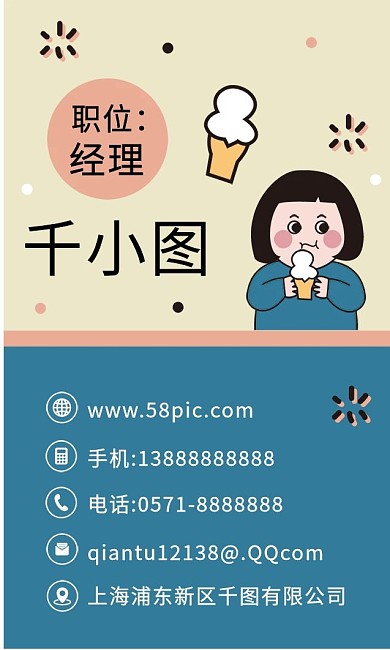 原创手绘卡通可爱胖胖女孩冰淇淋店商务名片