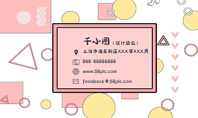 粉色孟菲斯风格商务名片