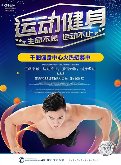简约风大气运动健身宣传单页