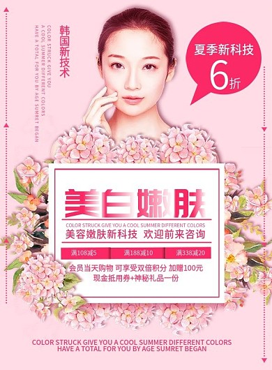 粉色简约清新美白嫩肤美容宣传单