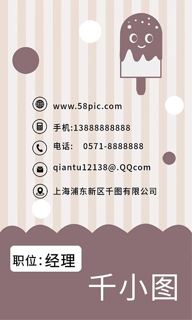 原创卡通可爱甜品店棒冰小清新商务名片