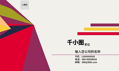 几何形状商务名片