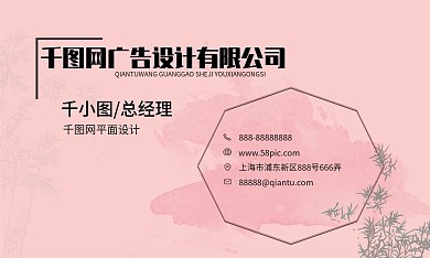 粉色手绘风商务名片