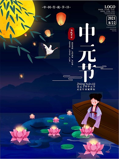 原创手绘国潮中国风中元节节日海报