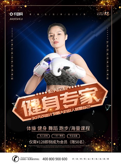 简约大气创意健身专家健身宣传单页