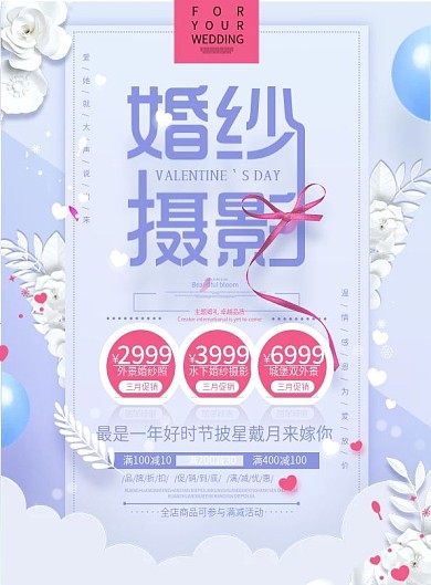 紫色浪漫春季婚纱摄影宣传单页