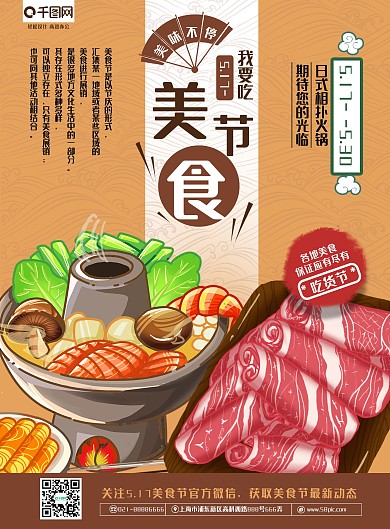 517美食节火锅DM宣传单