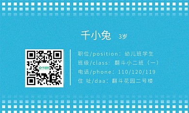 蓝色简约大方可爱儿童名片