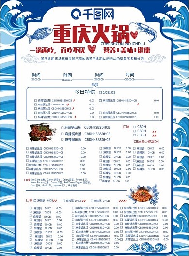重庆火锅DM宣传单点菜单海鲜菜单干锅大虾