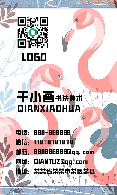 火烈鸟自然印记简约扁平名片