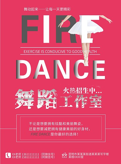 舞蹈工作室培训DM单
