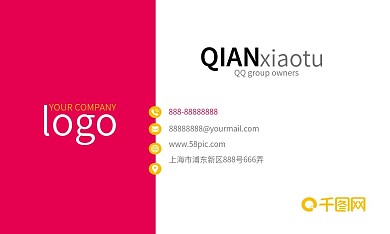 桃红色简约通用名片