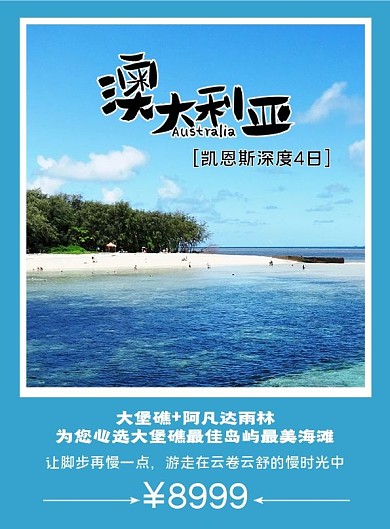 澳洲春季旅游宣传单页