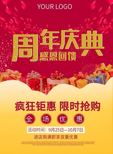 超市周年庆促销宣传单