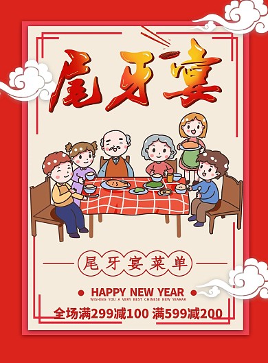 简约大气红色主题尾牙宴海报