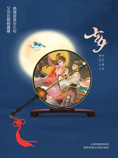 中国风七夕情人节国潮宣传插画商业海报