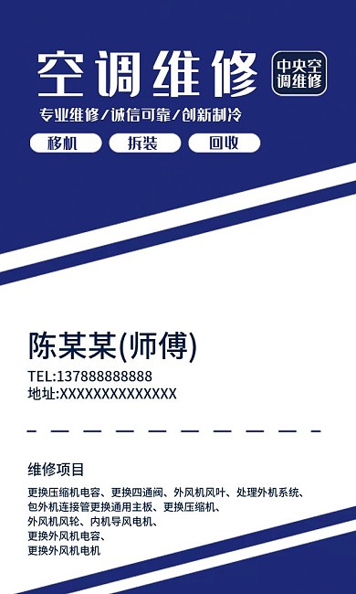 空调上门维修名片