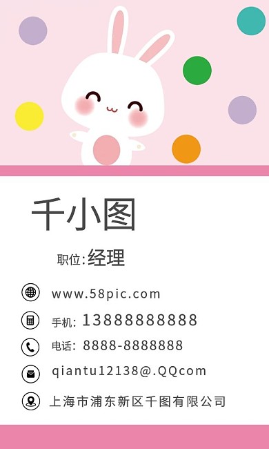 手绘卡通可爱兔子儿童教育培训商务名片