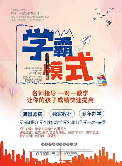 暑期培训班学霸模式DM单页