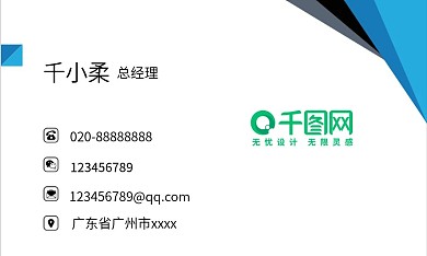 高端大气蓝色色块通用科技名片
