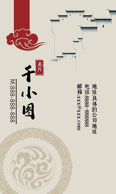 中国风简约商务名片