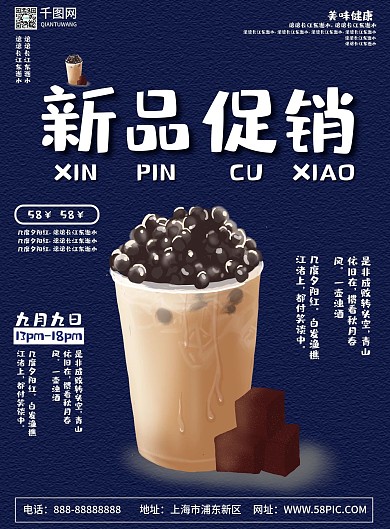 原创小吃饮品宣传单