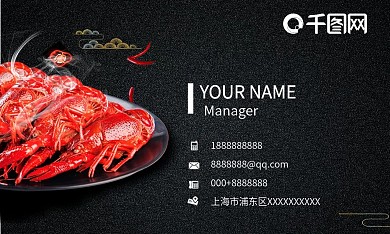 麻辣小龙虾名片设计