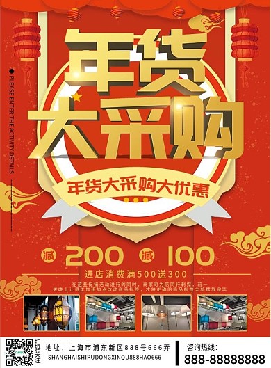 红色喜庆过年年货大采购采购单宣传单