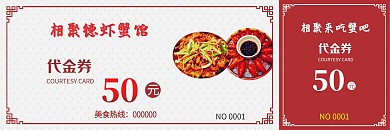 食品餐饮海鲜代金券