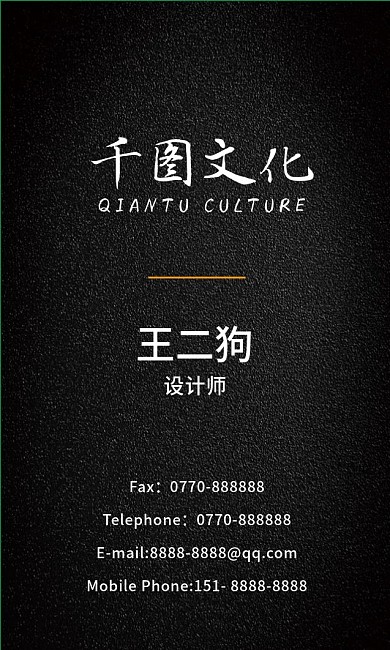 原创竖版黑色烫金企业文化名片