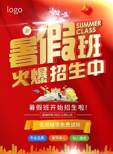 教育招生培训宣传单